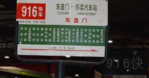bus-916-express-plate.jpg