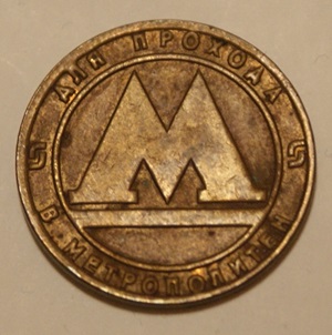 METRO SANKT PETERSBURG 1.JPG