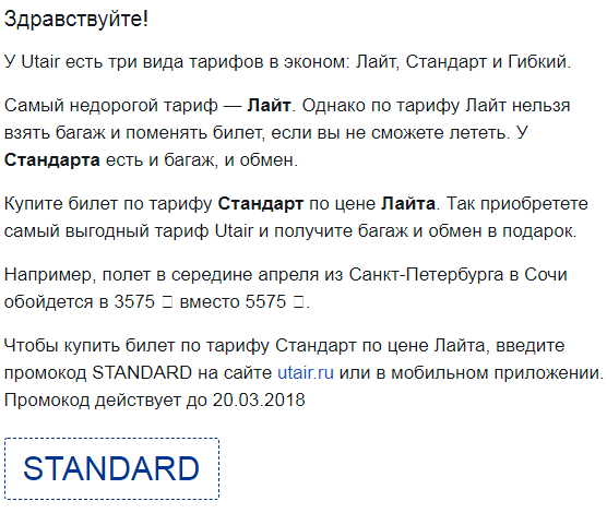 2018-03-15 14_53_32-Багаж в подарок к выгодному билету Utair.png
