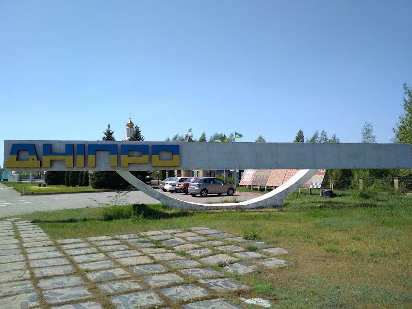 Dnipro.jpg