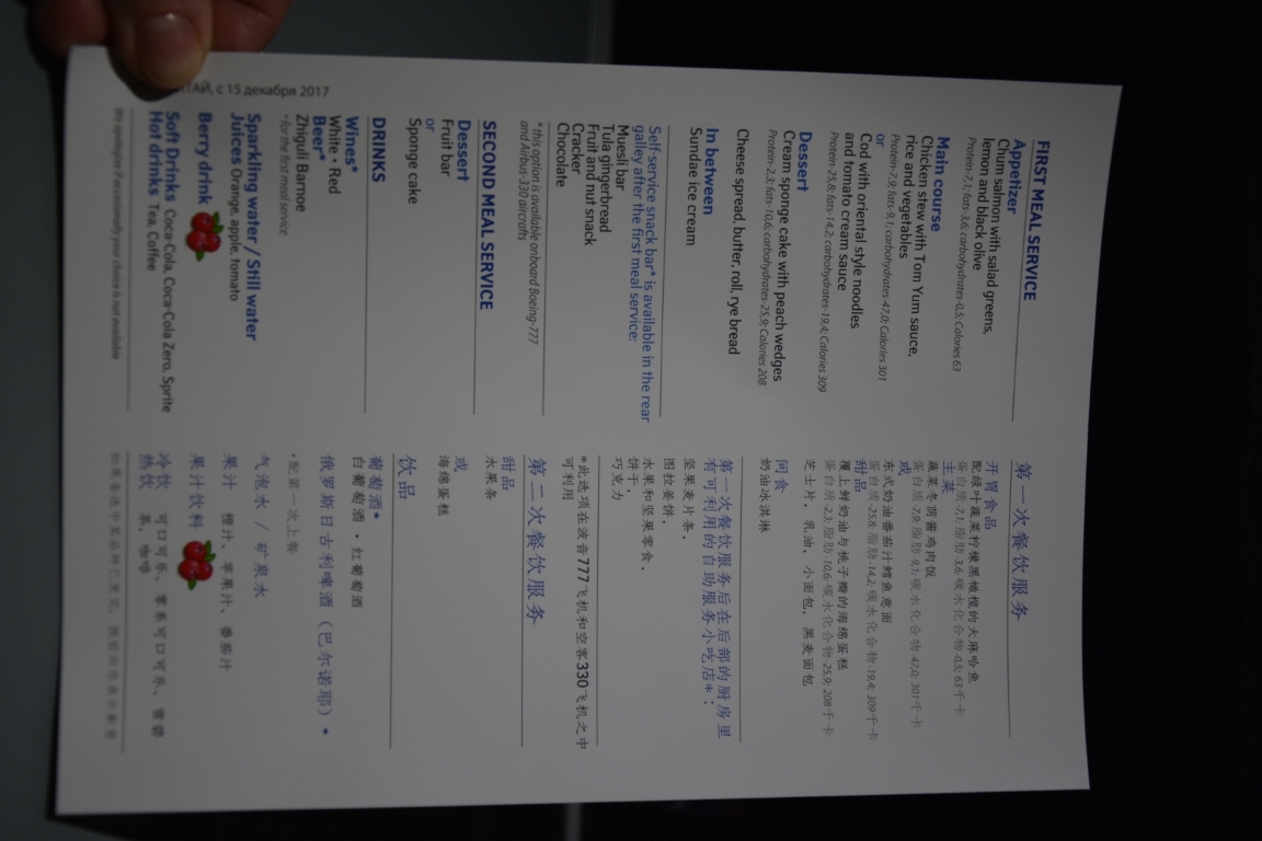 AEROFLOT - MENU - SU204.jpeg