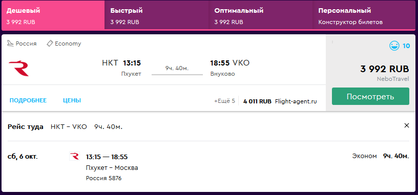 HKT-VKO.PNG