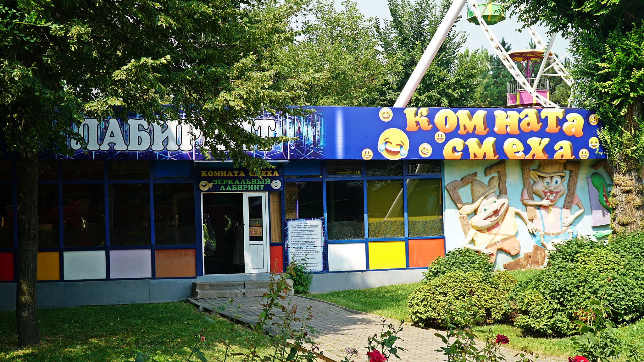 Komnata_smiecha.JPG