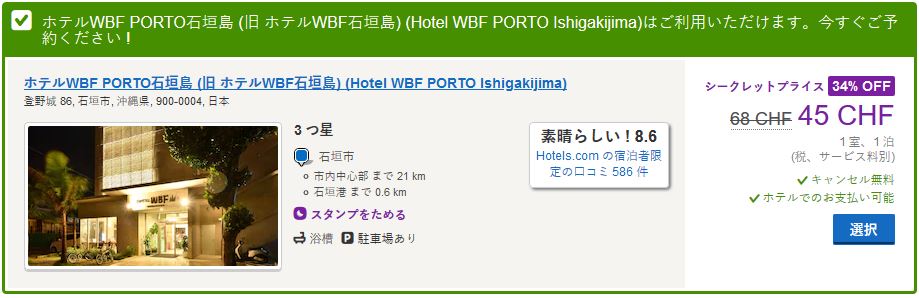 Hotels_com_hotel_WBF.JPG