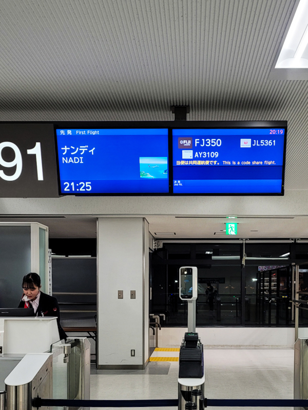 fj-narita2.jpg
