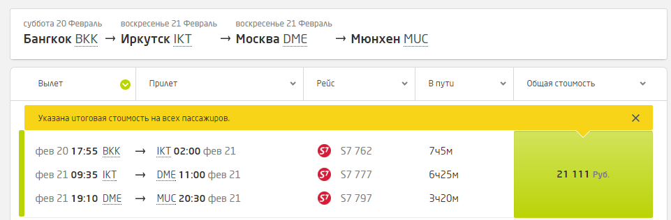 bkk_ikt_dme_muc.png