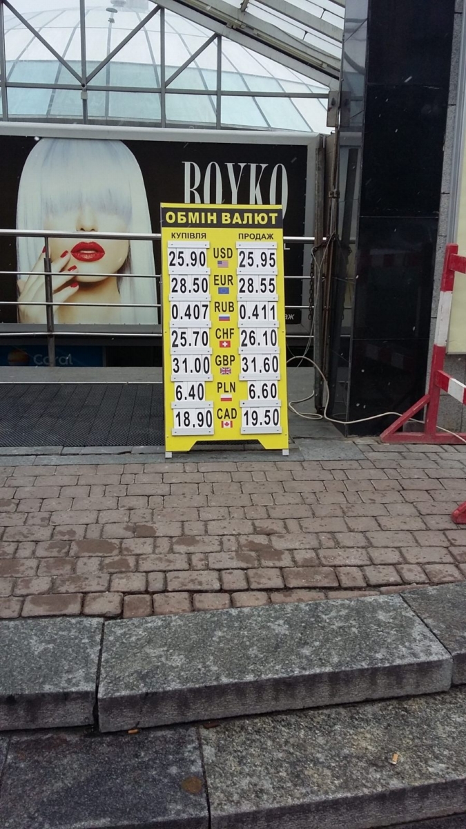 20161031_Kijow_Majdan_kursy_walut_.jpg